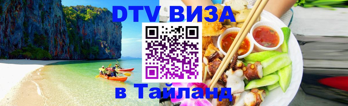 DTV Visa Thailand — прайс и условия, виза без дополнительных документов - 08.01.2026 